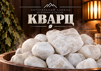 Кварц галтованный