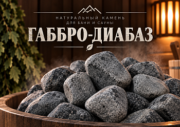 Габбро-диабаз галтованный